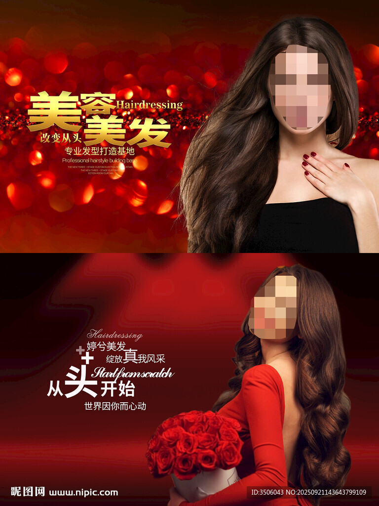 美发海报