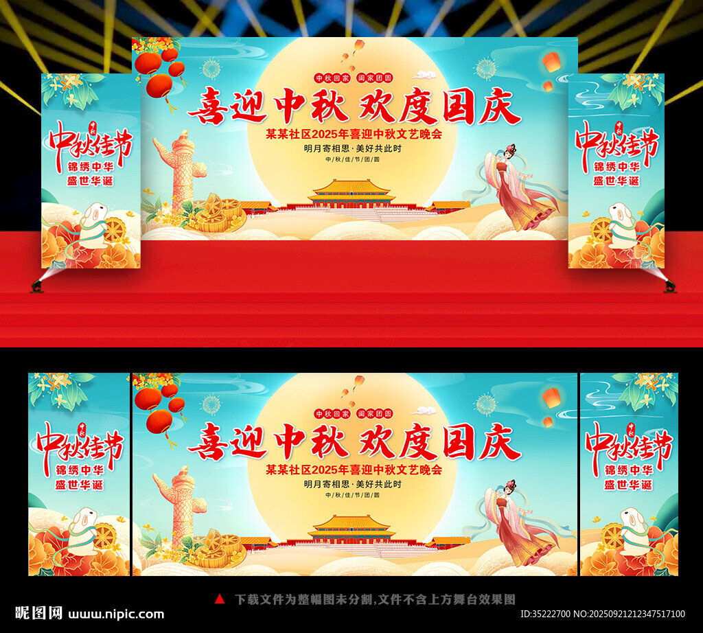 中秋国庆晚会舞台背景