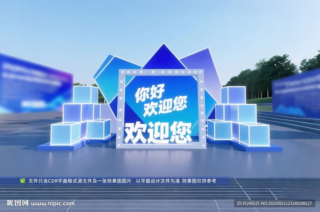 年会美陈 峰会签到墙 论坛拍照