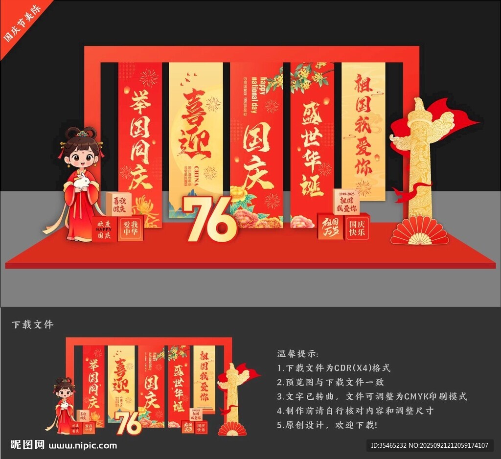 中秋国庆美陈