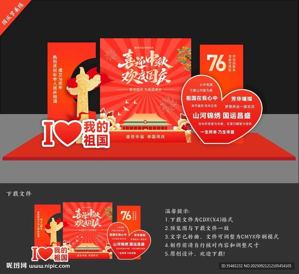 迎中秋庆国庆美陈