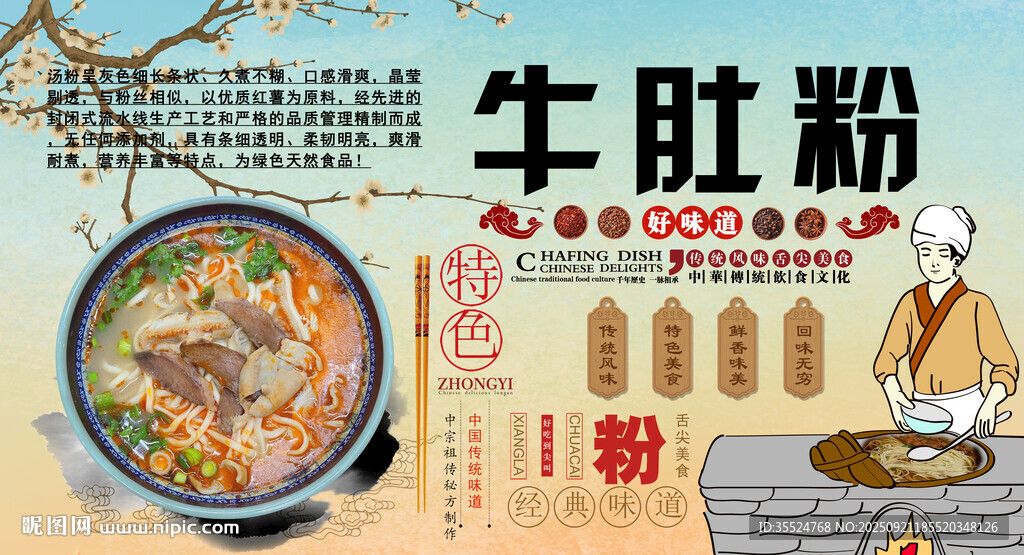 牛肚粉背景墙
