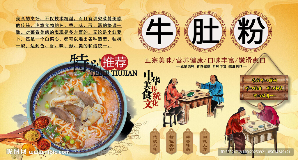 牛肚粉背景墙