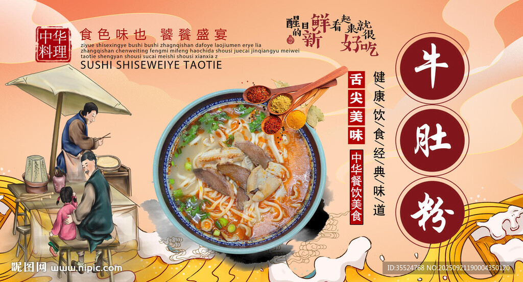 牛肚粉背景墙
