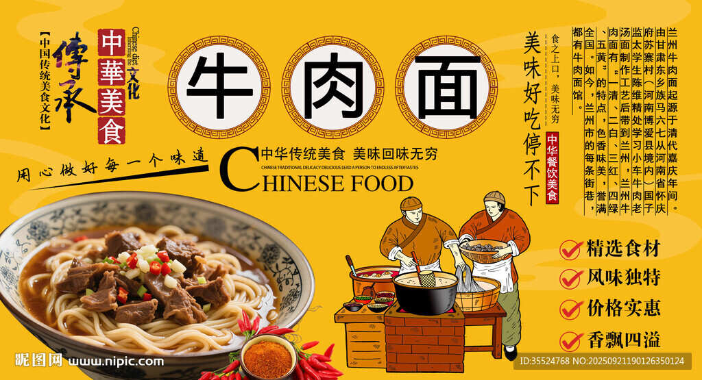 牛肉面背景墙