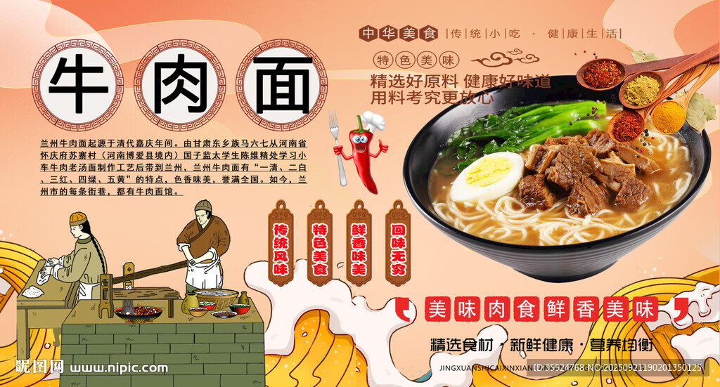 牛肉面背景墙