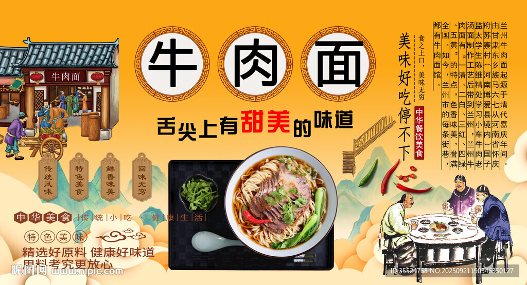 牛肉面背景墙