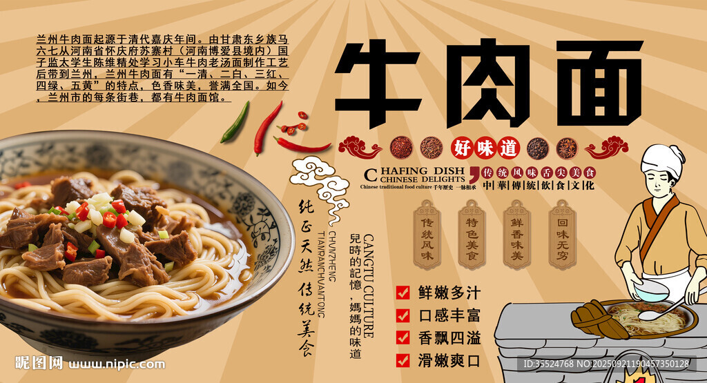 牛肉面背景墙