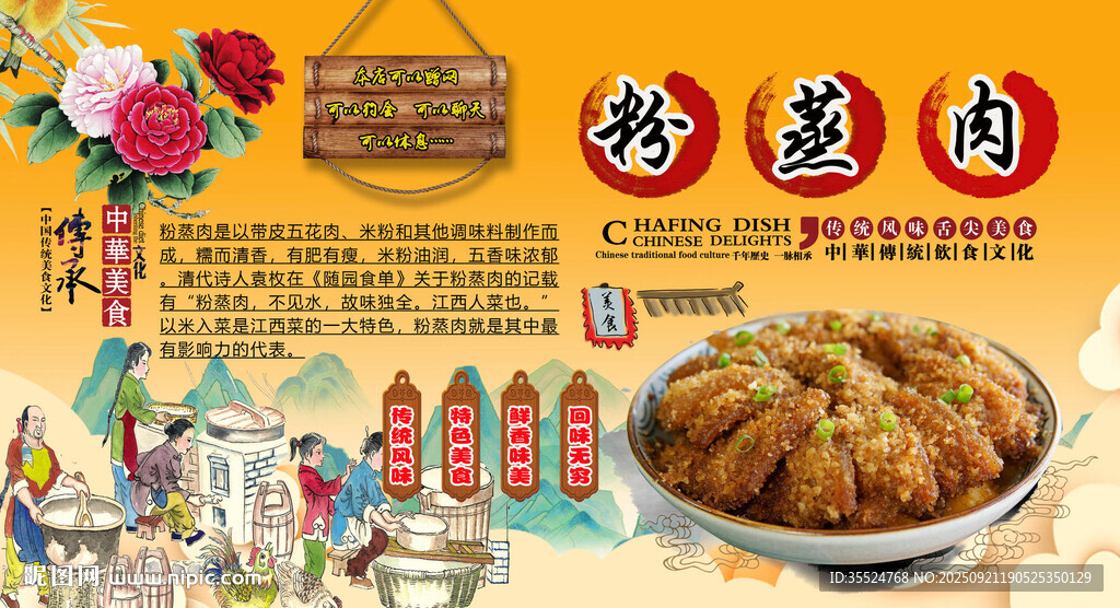 粉蒸肉背景墙