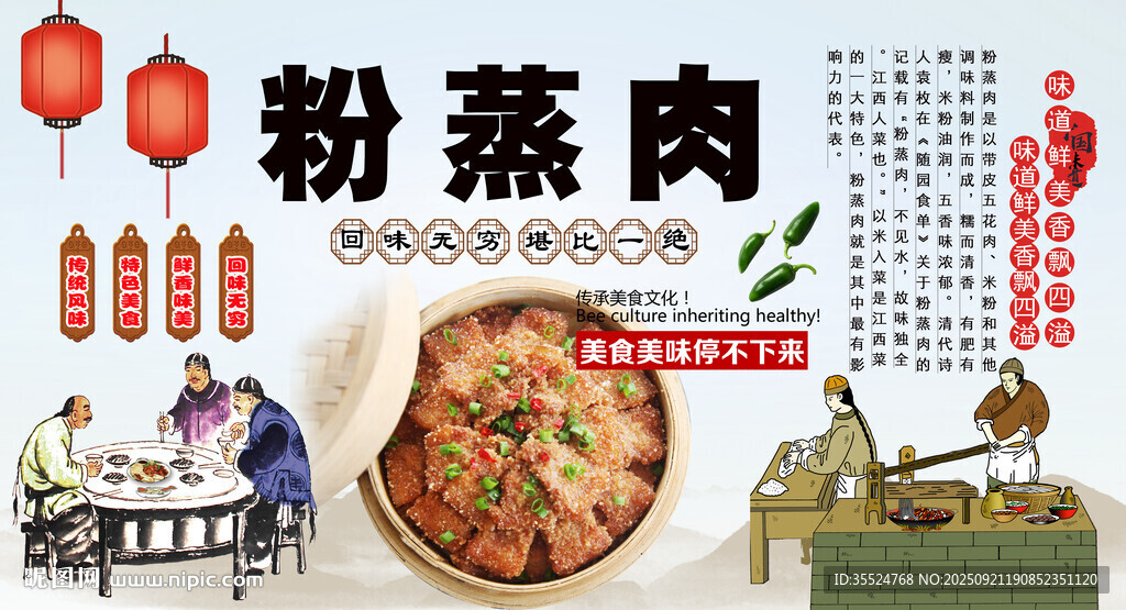 粉蒸肉背景墙