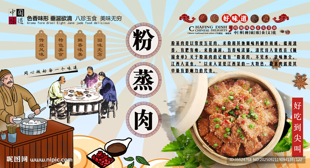 粉蒸肉背景墙
