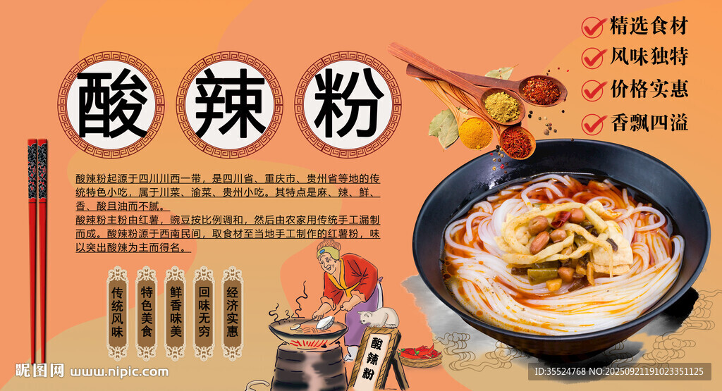 酸辣粉背景墙