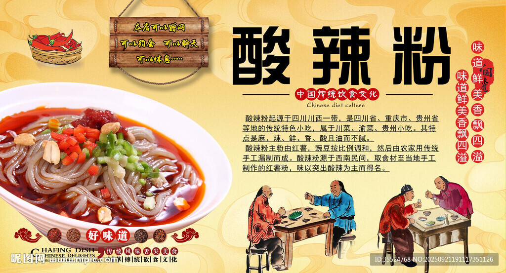 酸辣粉背景墙