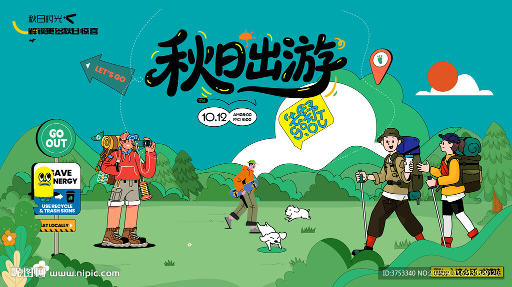秋日户外徒步露营登山探险出游季