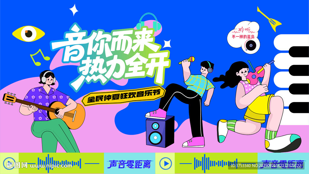 潮流青年音乐节