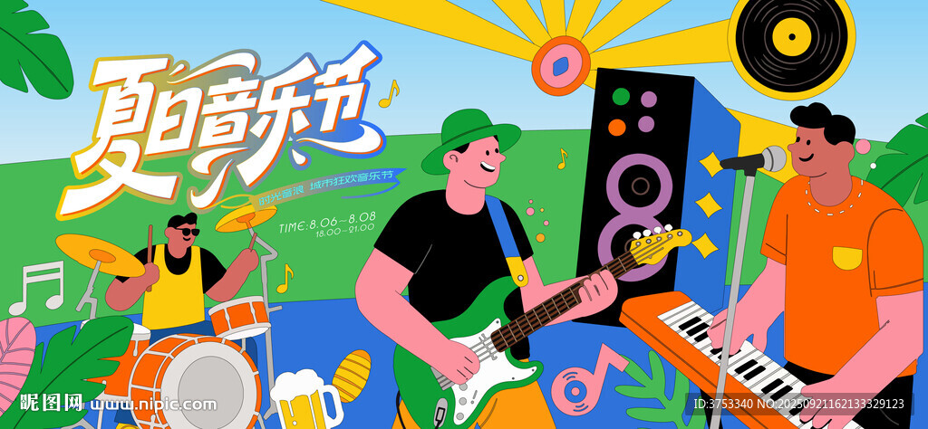 青年狂欢音乐节