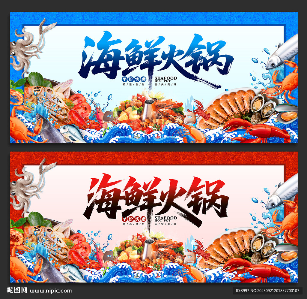 海鲜火锅