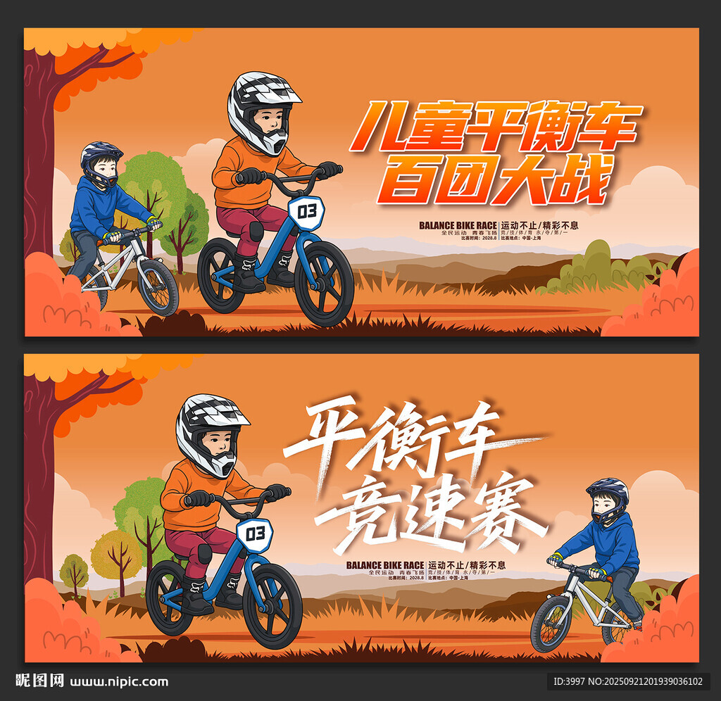 平衡车