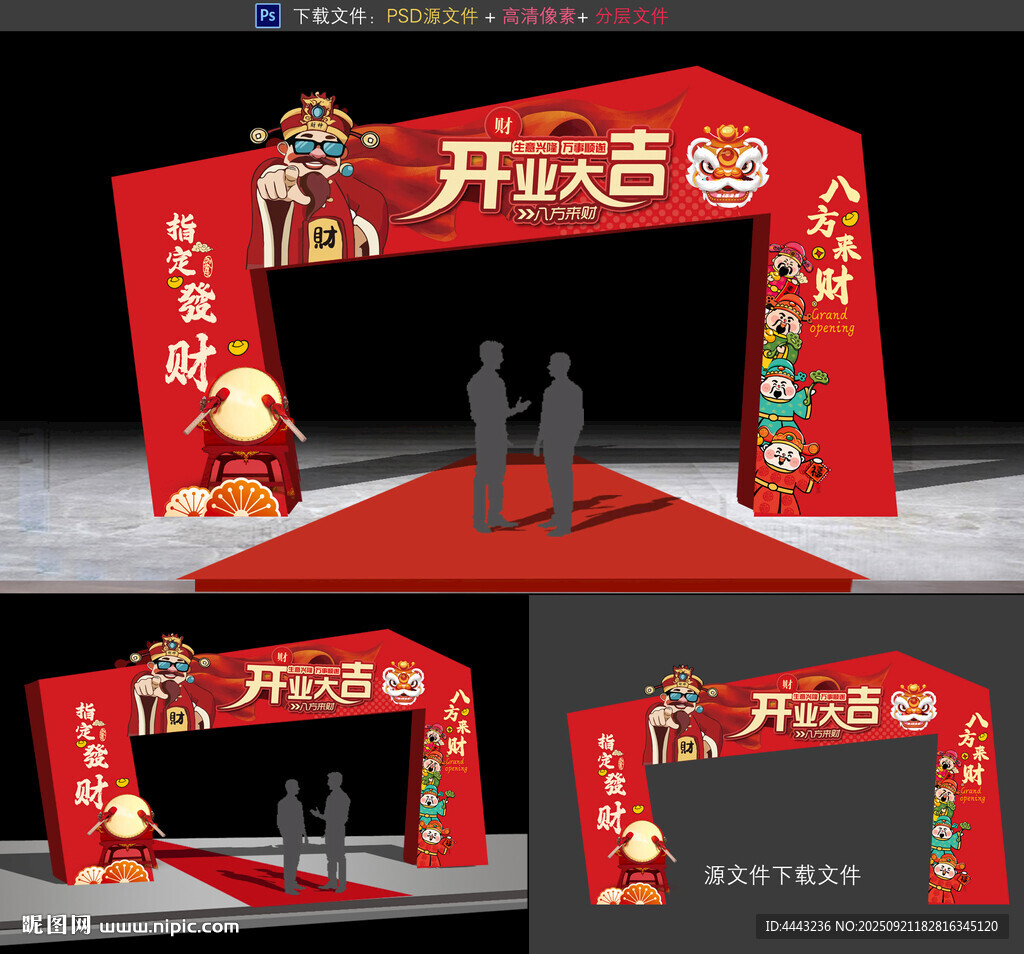 开业拱门