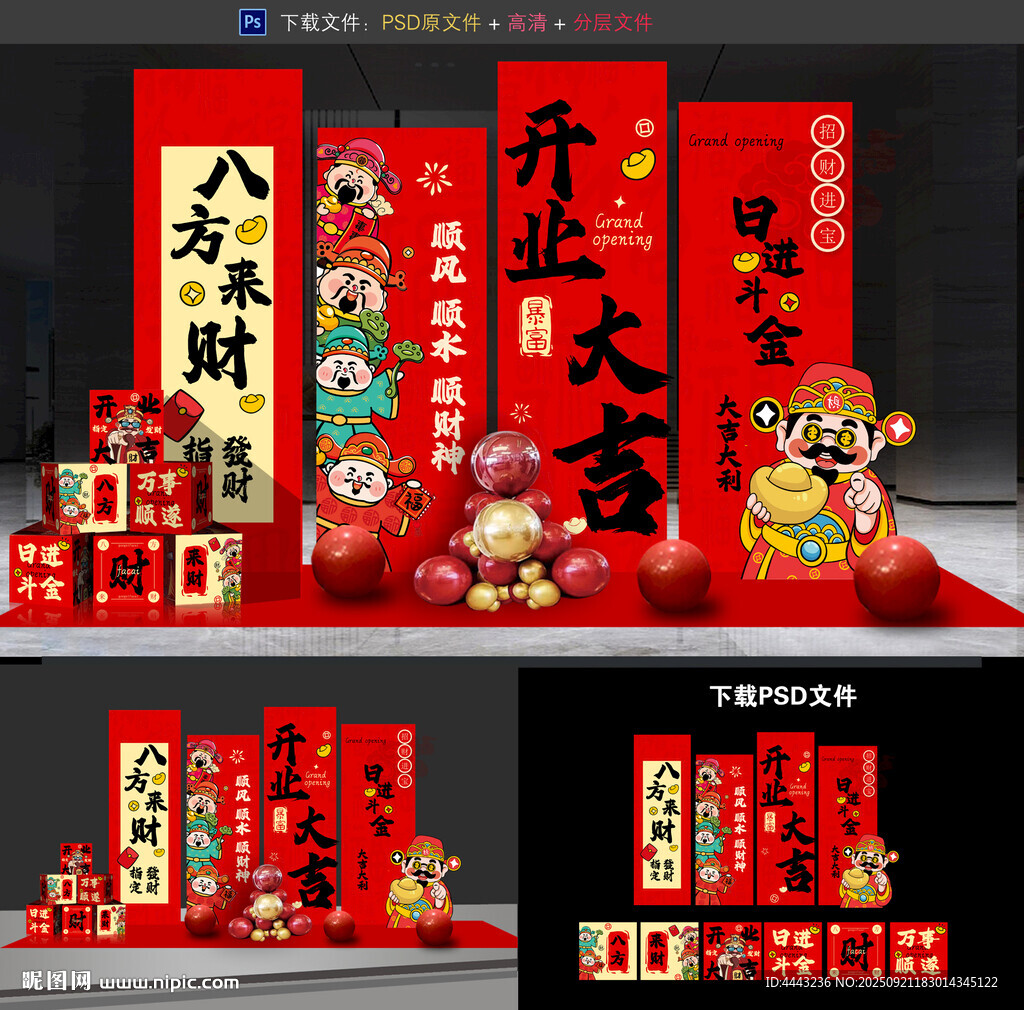 开业美陈