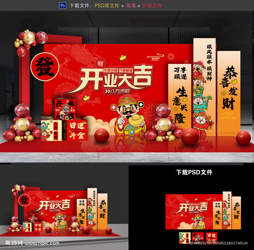 开业美陈