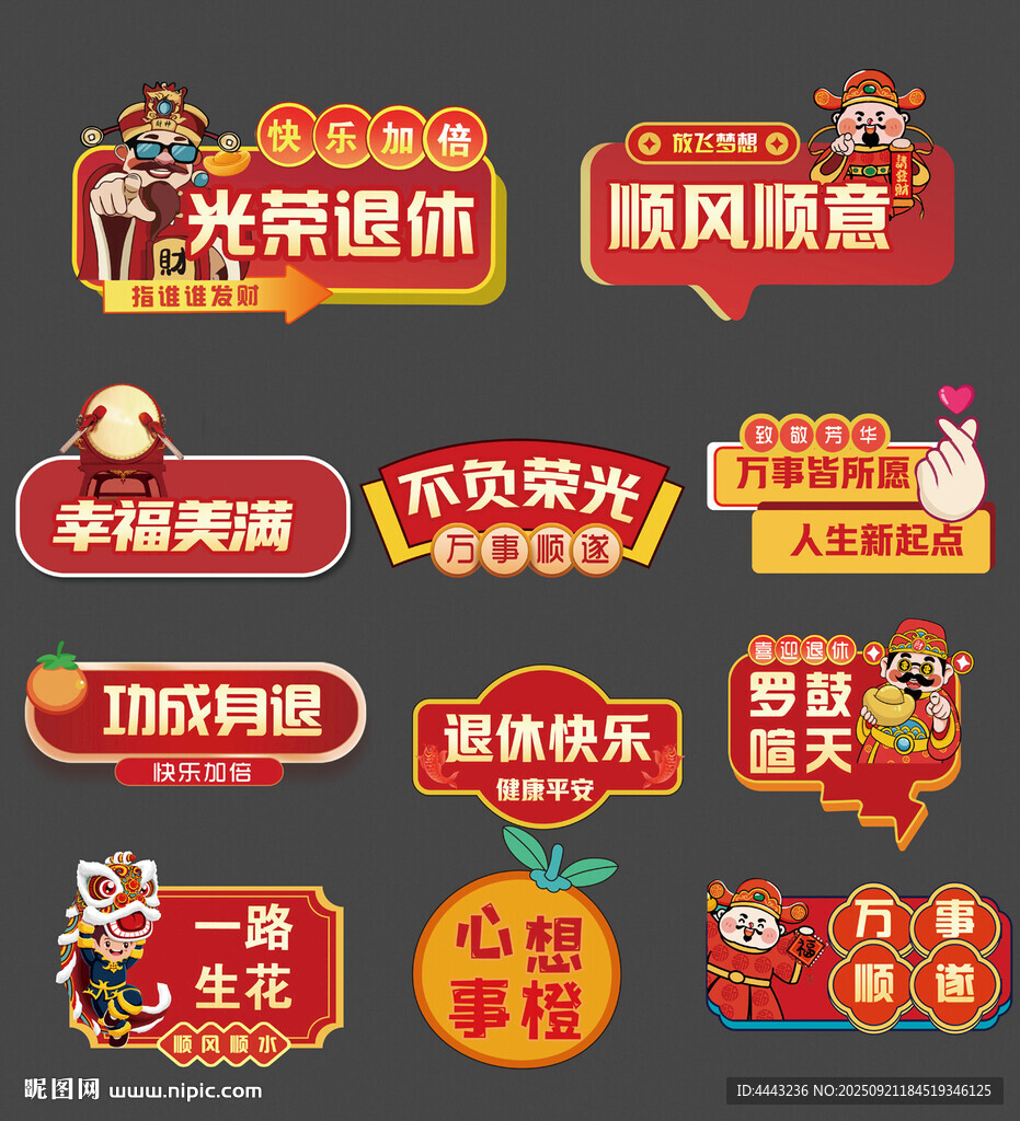 退休手举牌