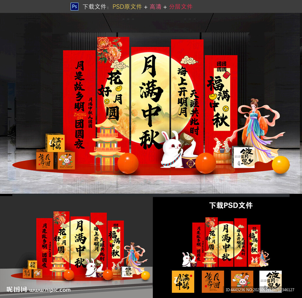 中秋节美陈布置