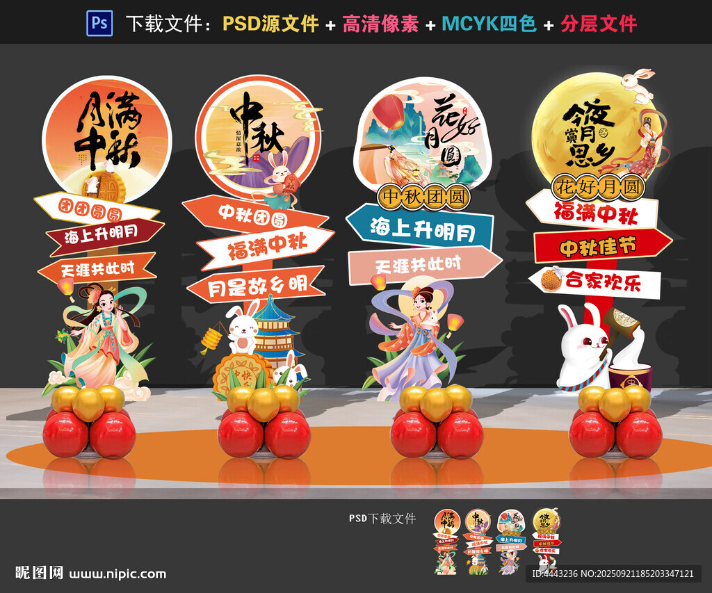 中秋节布置