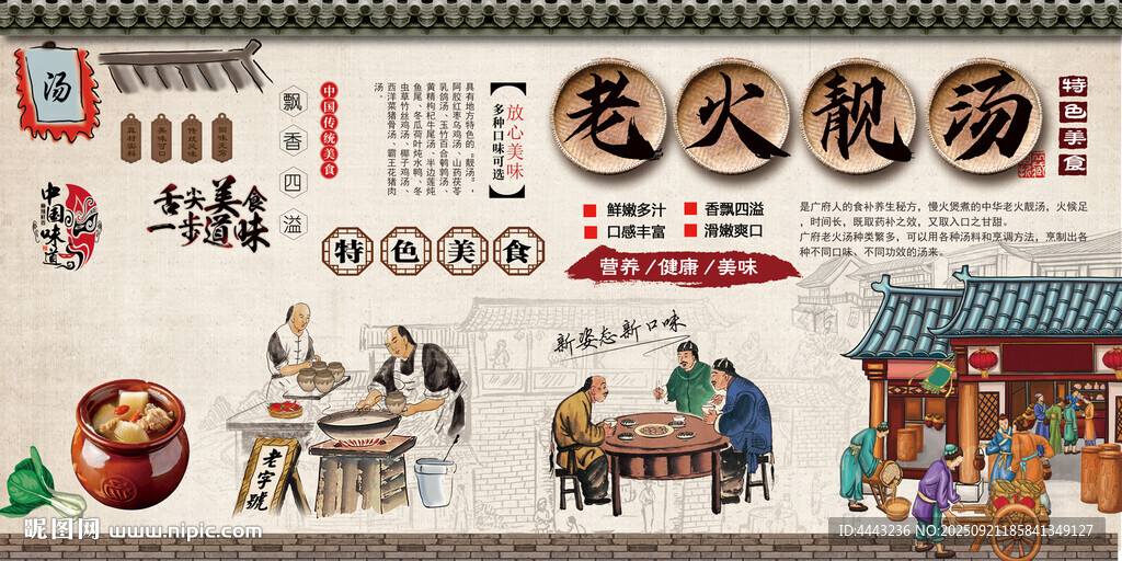 老火靓汤