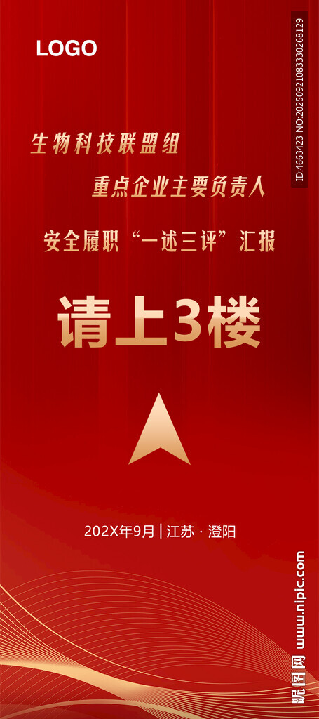 红色指引牌