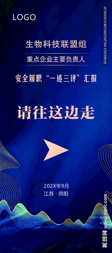 公司活动指引水牌