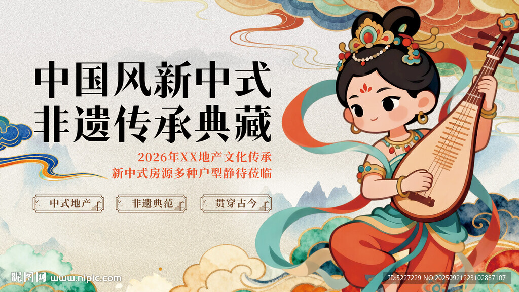 中国风非遗风采地产营销