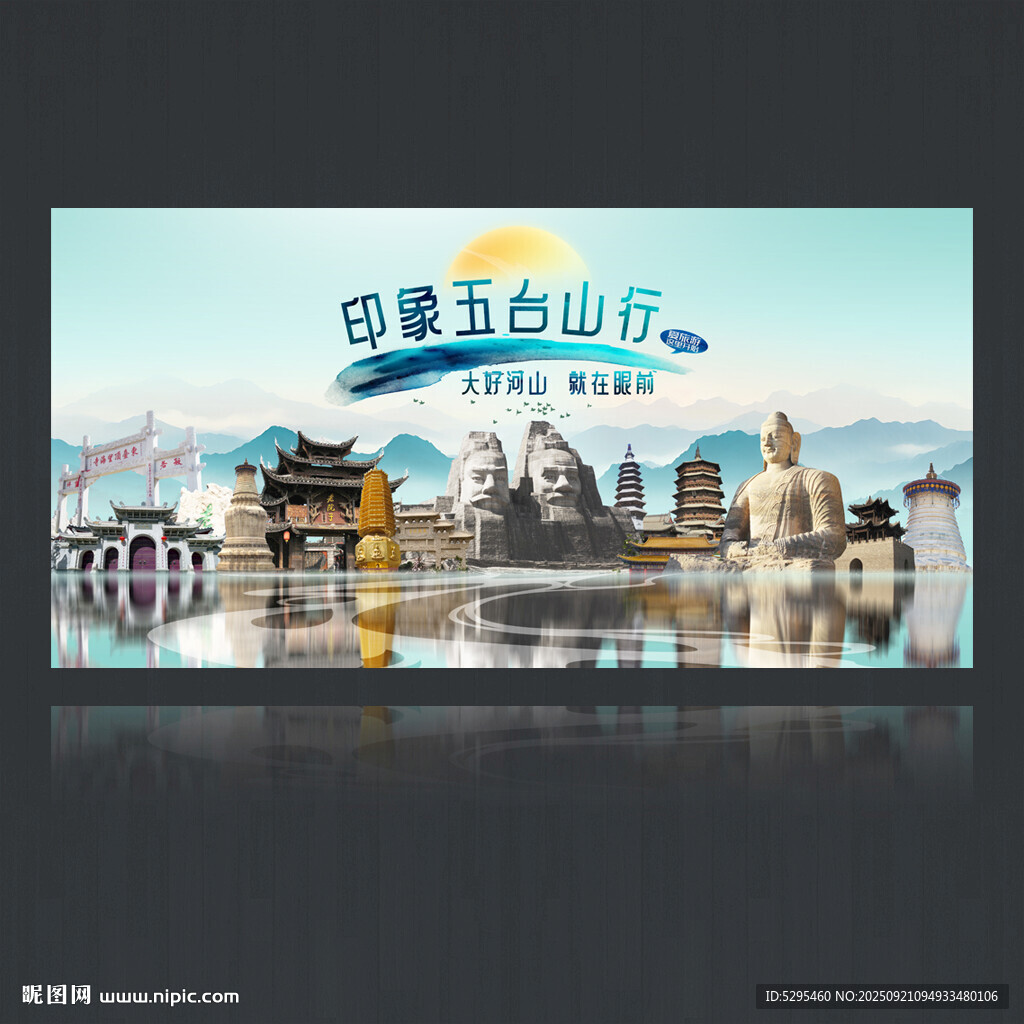 五台山