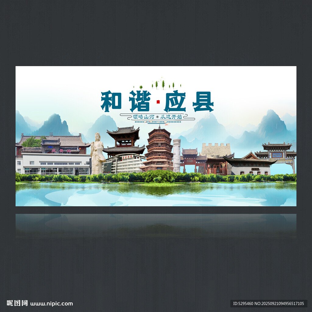 应县