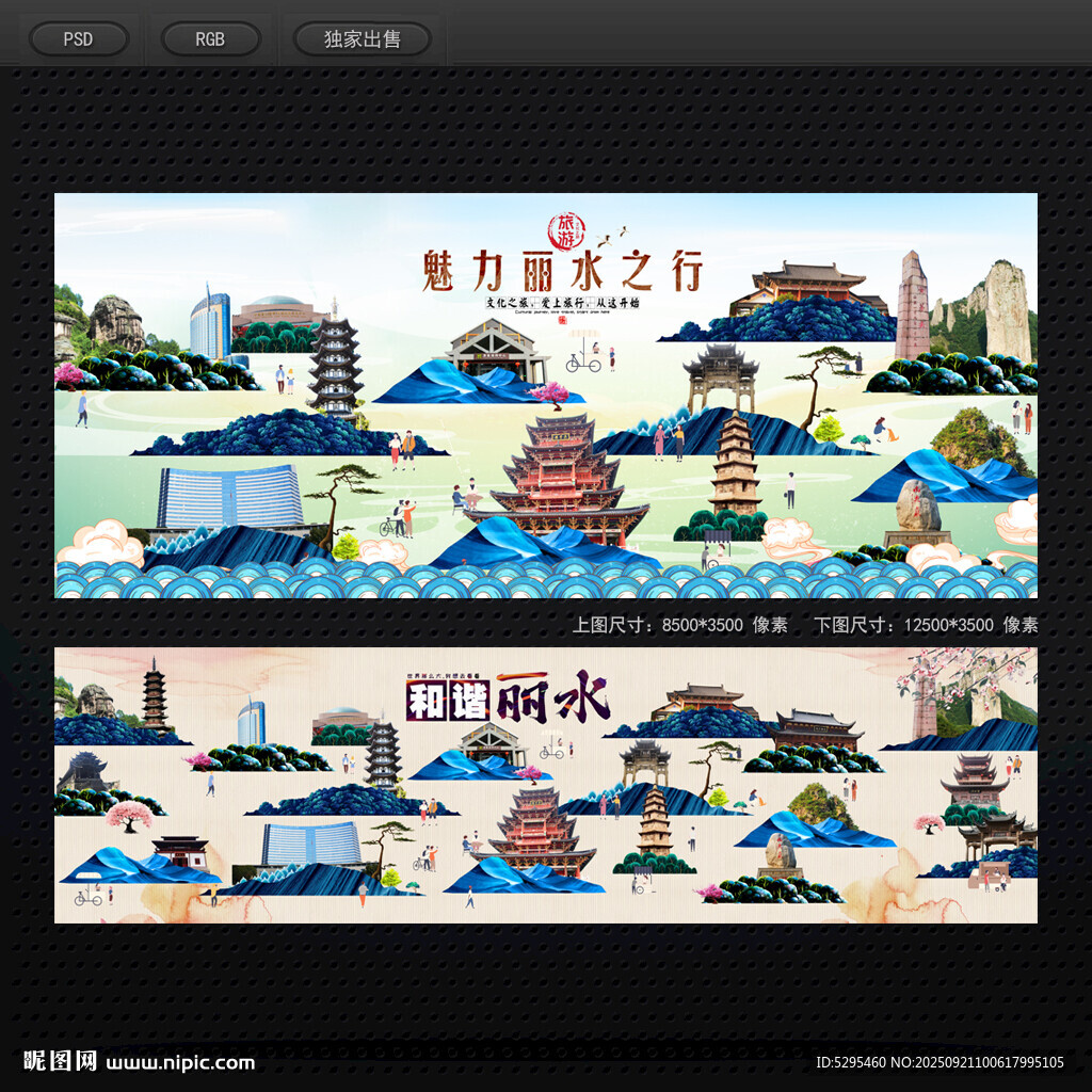 丽水