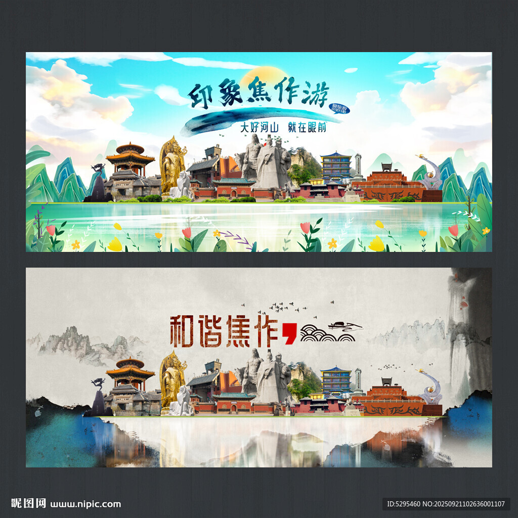 焦作