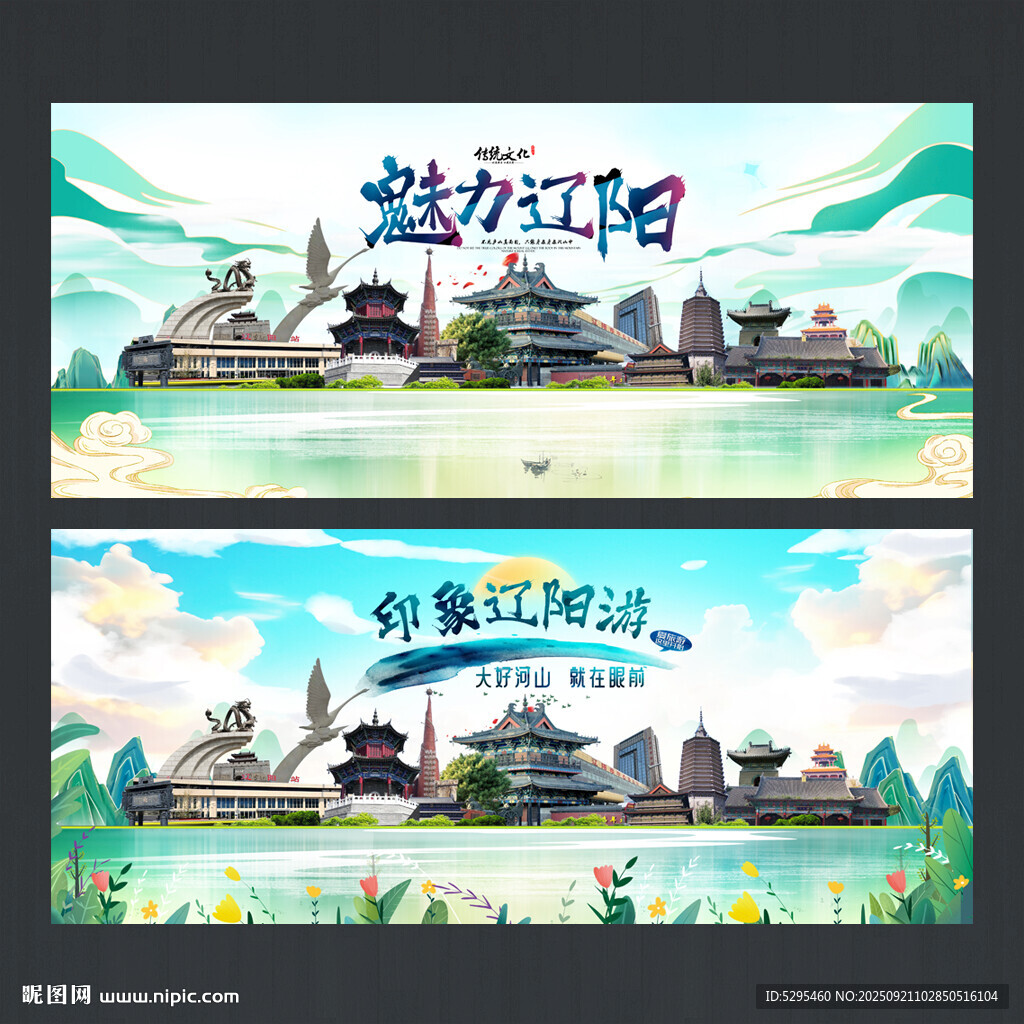辽阳