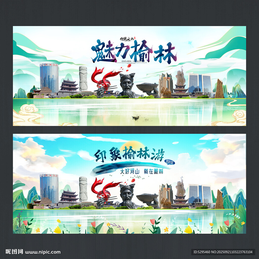榆林