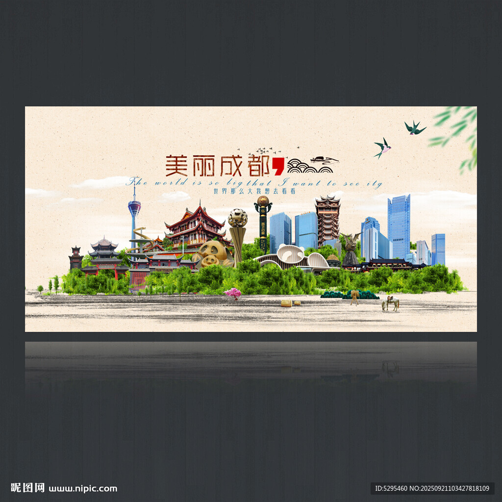 成都
