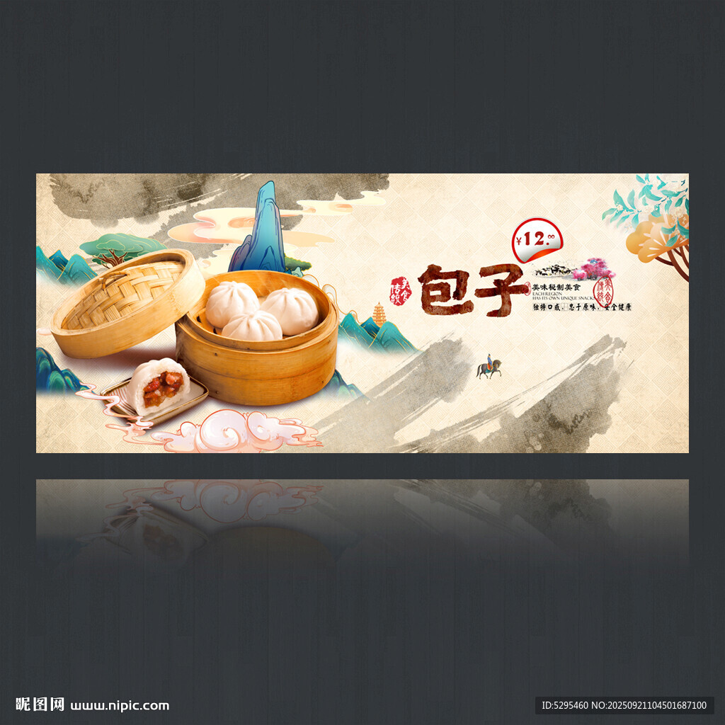 包子