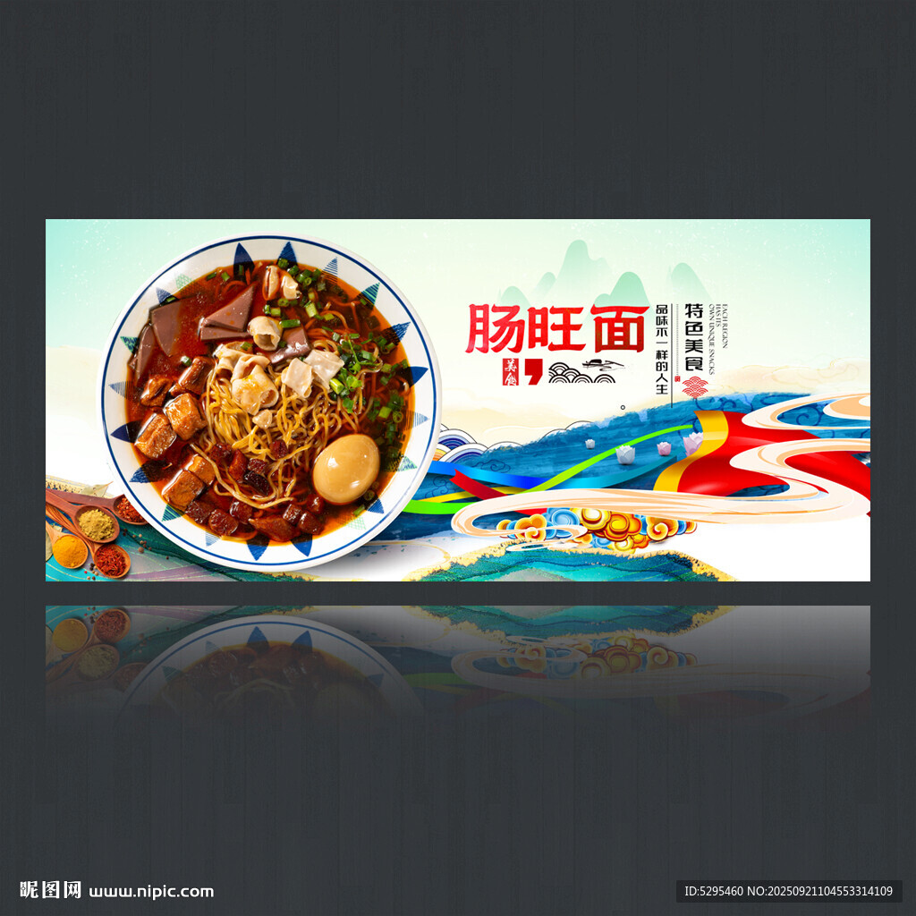 肠旺面