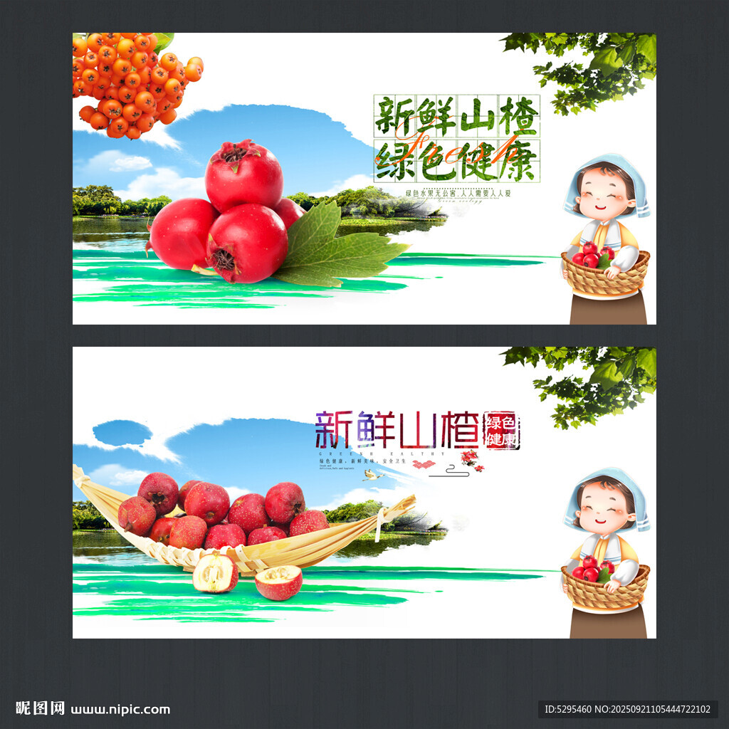 山楂