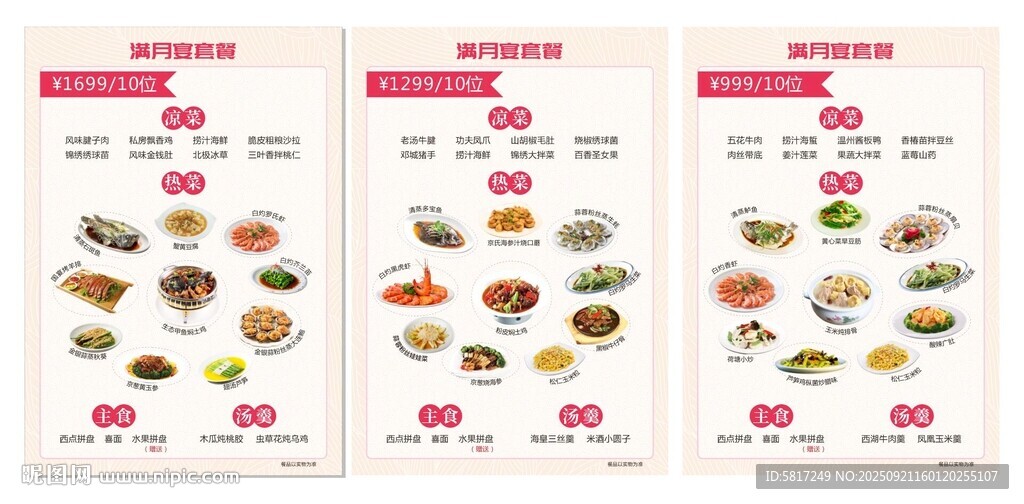 美食菜单