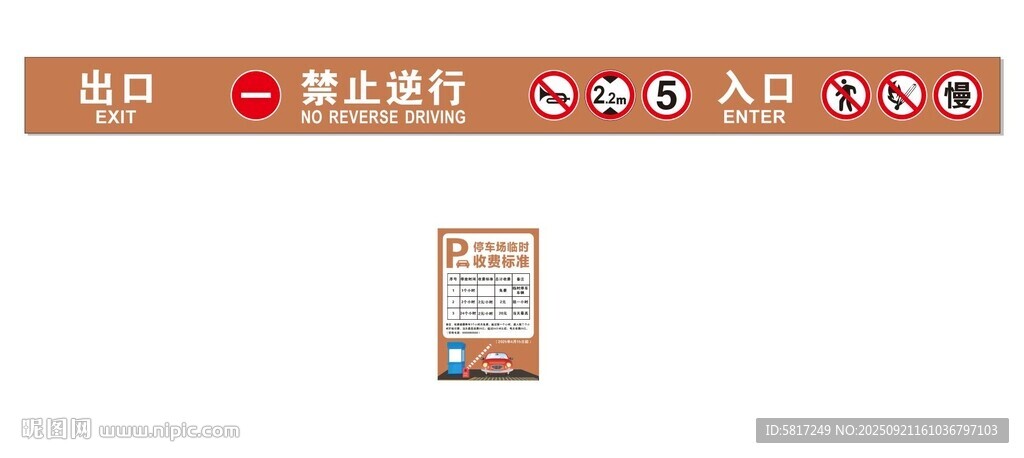 车库入口标牌