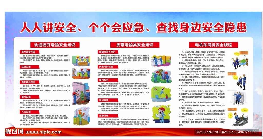 人人安全宣传海报