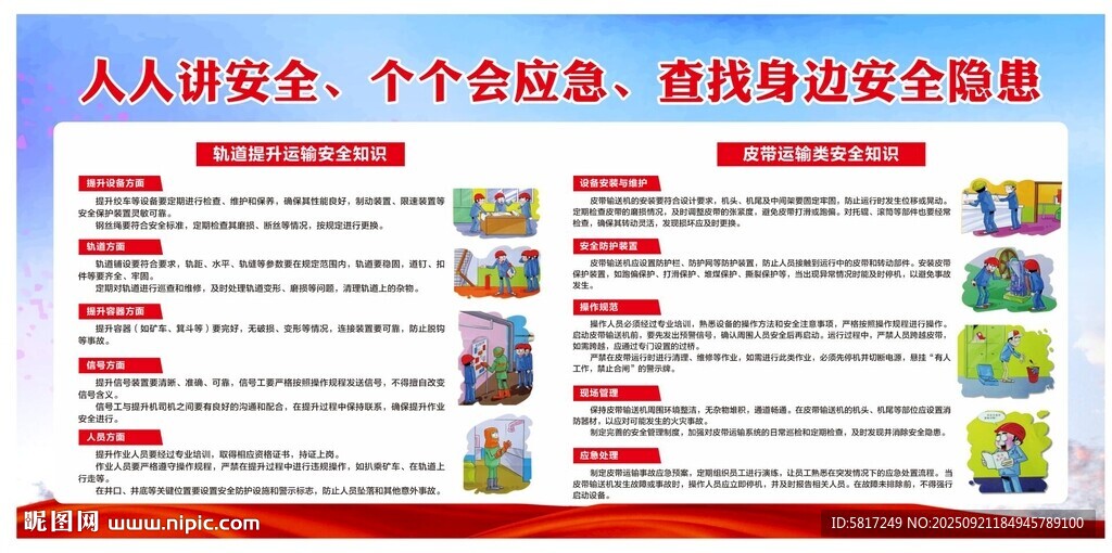 煤矿安全生产版面