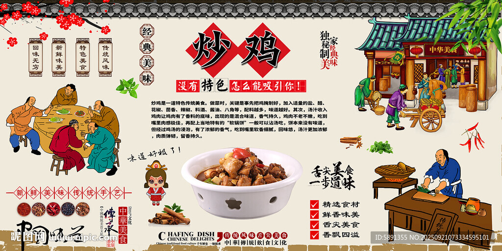 炒鸡背景墙