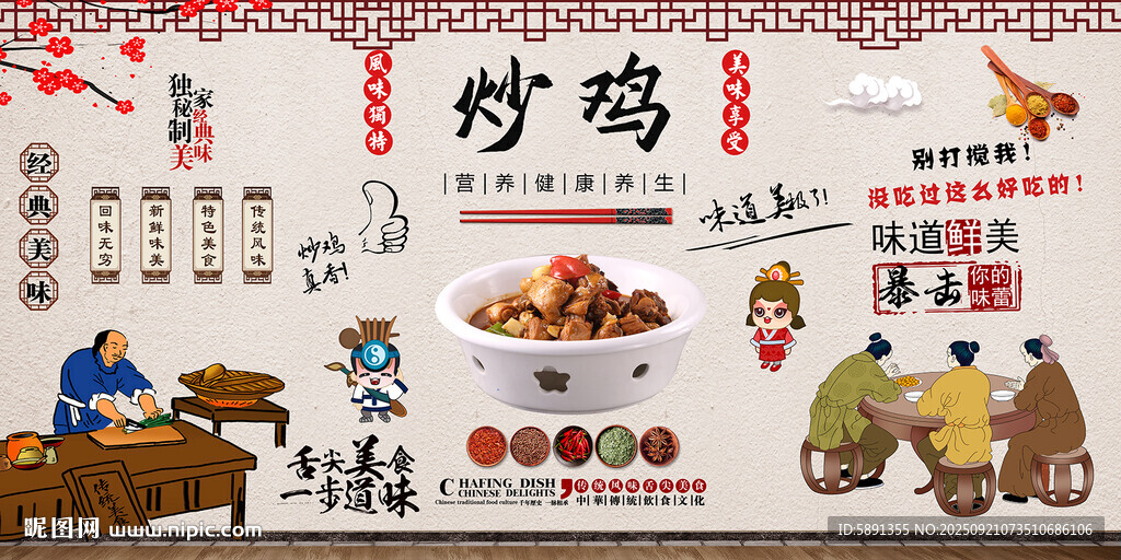 炒鸡背景墙