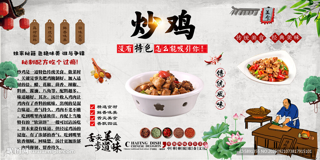 炒鸡