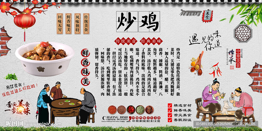 炒鸡背景墙